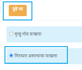 निराधार असल्याचा दाखला