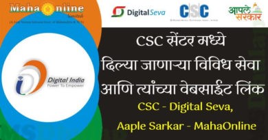 CSC - Digital Seva, Aaple Sarkar - MahaOnline