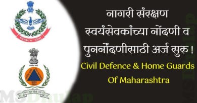 Civil Defence & Home Guards Of Maharashtra