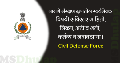 Civil Defense Force
