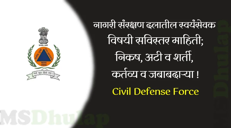 Civil Defense Force