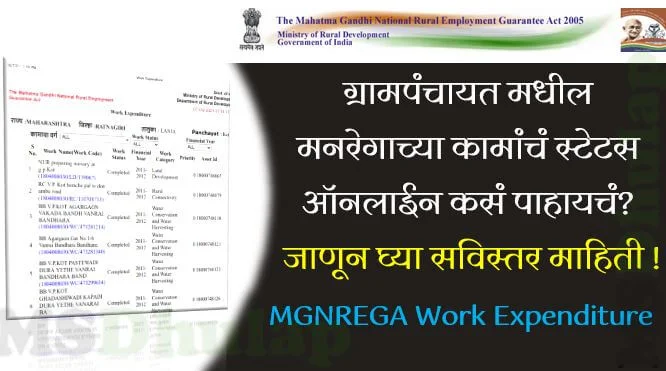 Gram Panchayat MGNREGA Work Expenditure