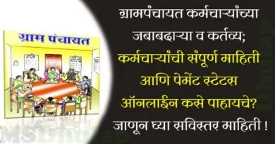 Gram Panchayat Employees information