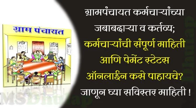 Gram Panchayat Employees information