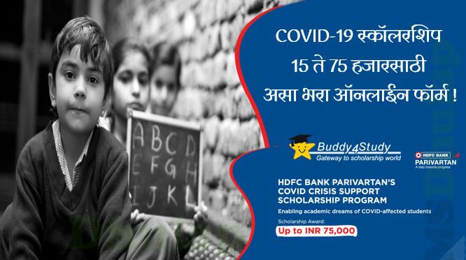HDFC Bank launches Covid Crisis Support Scholarship