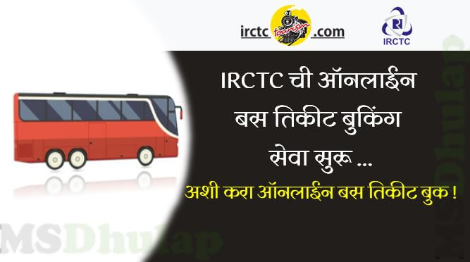 IRCTC Bus Ticket Booking Online