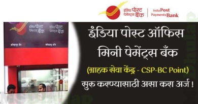 India Post Office Mini Payments Bank