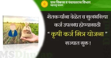 Krishi Karj Mitra Yojana