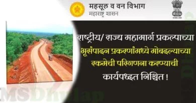 (Bhusampadan Mobadala) Land Acquisition Project