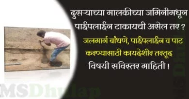 Legal provision for construction of waterways