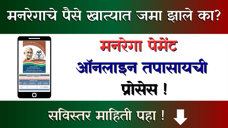 MGNREGA Payment