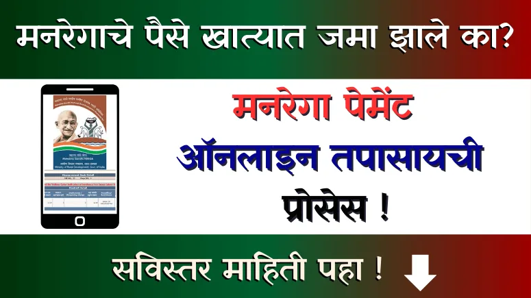 MGNREGA Payment