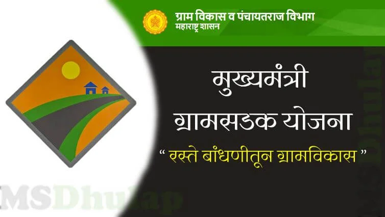 Mukhyamantri Gramsadak Yojana
