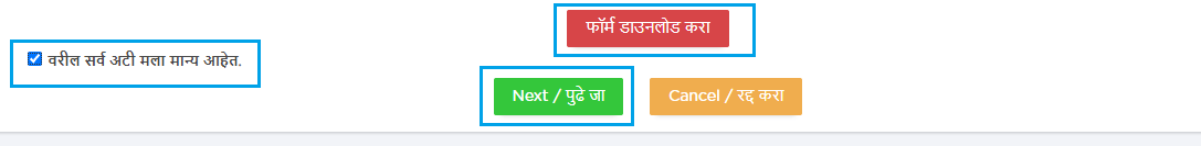 नाव, जन्मतारीख व धर्मामध्ये बदल करण्यासाठी (गॅझेट) राजपत्र नोंदणी अर्ज करा ऑनलाईन - Apply for Gazette Registration Online Next-पुढे जा
