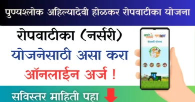 Nursery Yojana