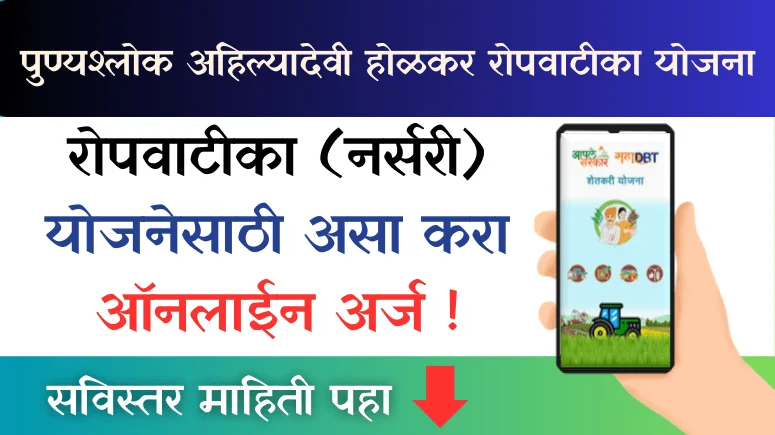 Nursery Yojana