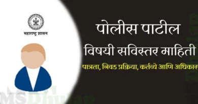 Police Patil