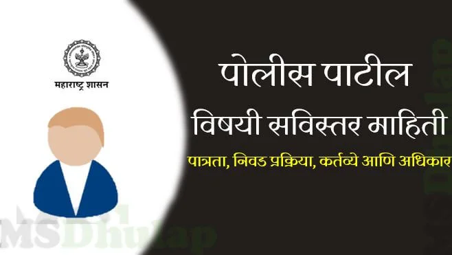 Police Patil