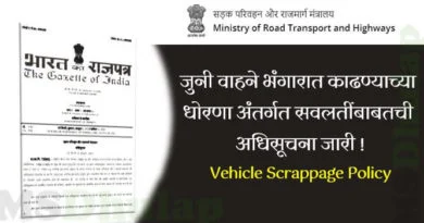 Vehicle Scrappage Policy