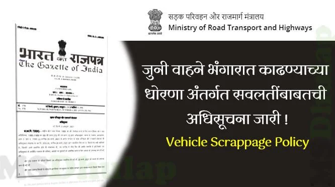 Vehicle Scrappage Policy