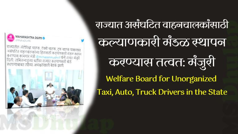 Welfare Board for Unorganized Drivers