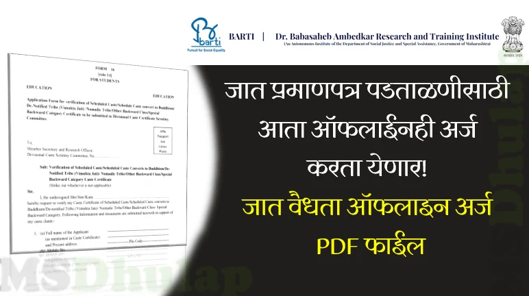 Caste Validity Offline Application form