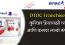 DTDC Franchisee