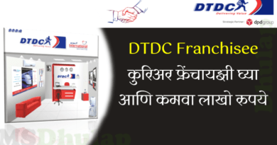 DTDC Franchisee
