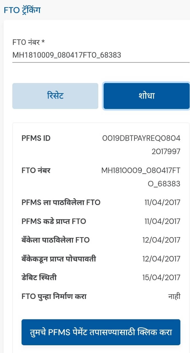 FTO ट्रॅकिंग