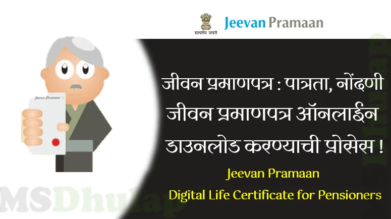 Jeevan Pramaan Digital Life Certificate