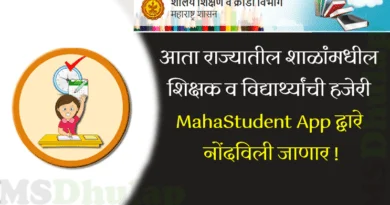 MahaStudent App