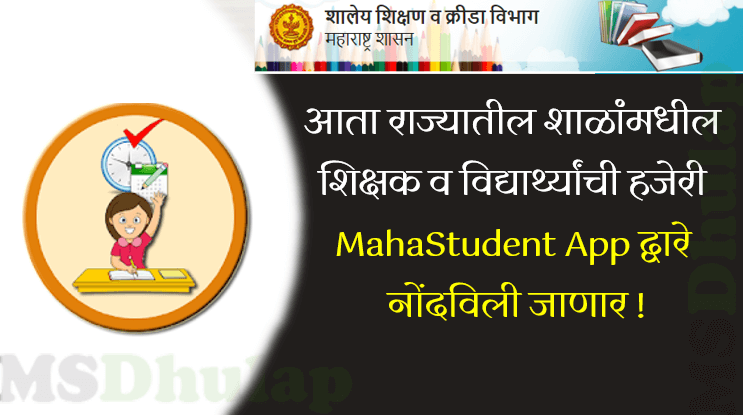 MahaStudent App
