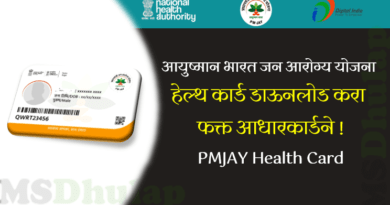 PMJAY Health Card