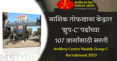 Artillery Centre Nashik Group C Recruitment