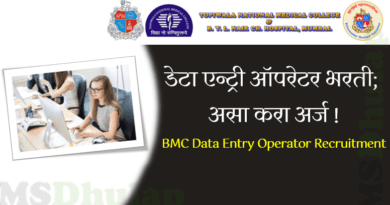 BMC Data Entry Operator Recruitment