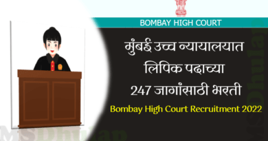 Bombay High Court Clerk Recruitment