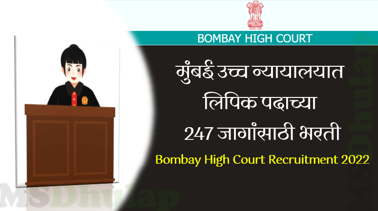Bombay High Court Clerk Recruitment