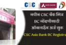 CSC Axis Bank BC Registration