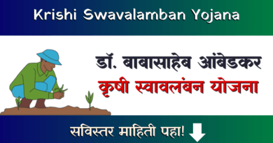 Krishi Swavalamban Yojana