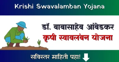 Krishi Swavalamban Yojana