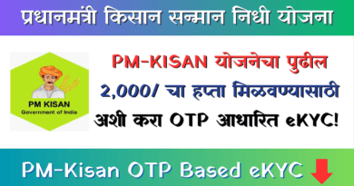 PMKisan OTP Based eKYC
