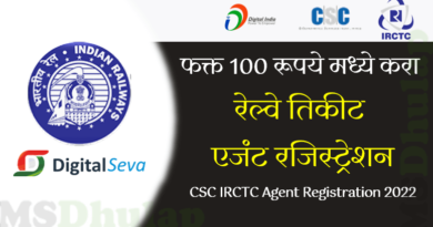 CSC IRCTC Agent Registration