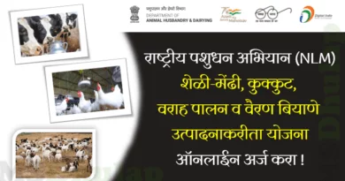 राष्ट्रीय पशुधन अभियान (NLM) National Livestock Mission
