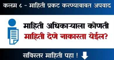 RTI Section 8