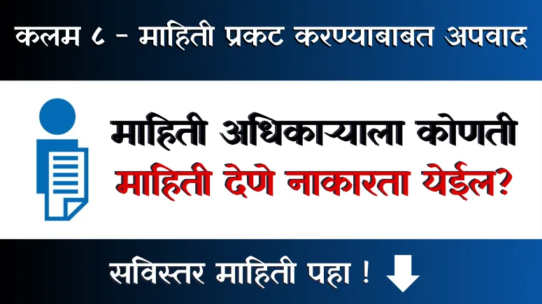 RTI Section 8