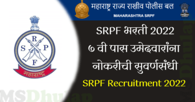 SRPF Recruitment 2022
