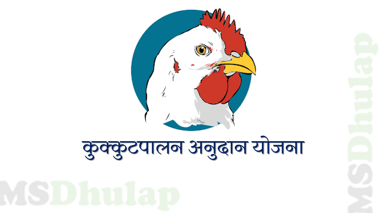 Poultry Scheme