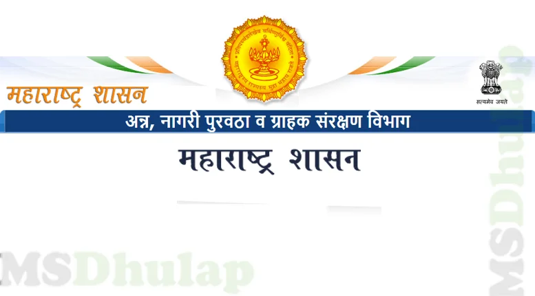 mahafood - Ration Card Online Download - Ration Card eKYC - Mera Ration