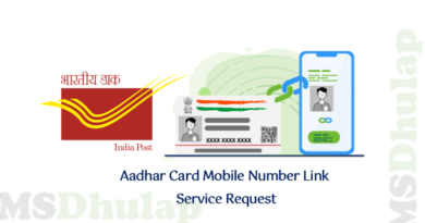 Aadhar card Mobile number link Service Request