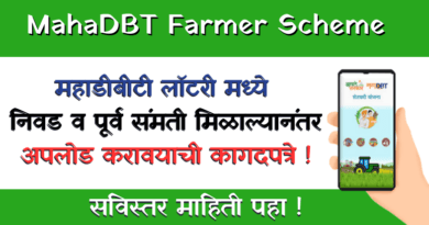 (MahaDBT Farmer Scheme Documents)